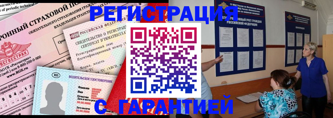временная регистрация купить в Пыть-Яхе